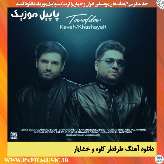 Kaveh & Khashayar Tarafdar دانلود آهنگ طرفدار از کاوه و خشایار